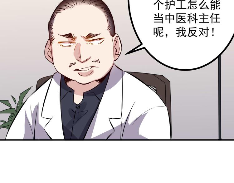 🍼都市巅峰神医 第28话 会议 第24页
