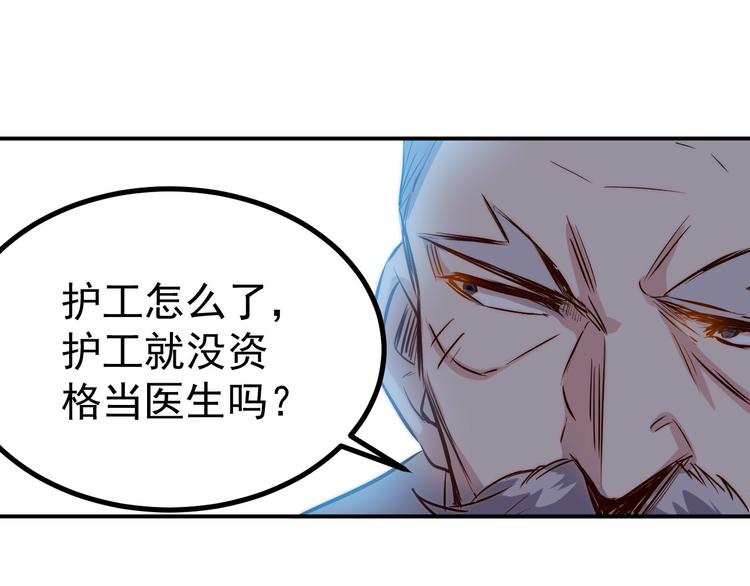 🍼都市巅峰神医 第28话 会议 第25页