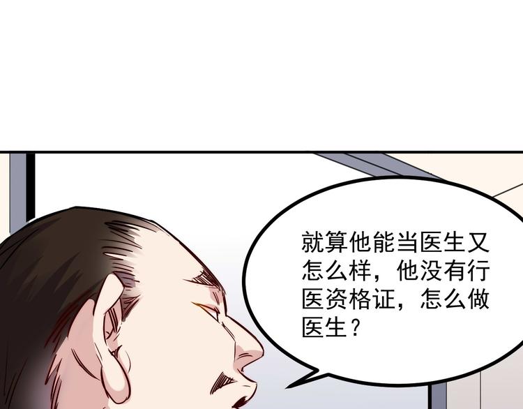 🍼都市巅峰神医 第28话 会议 第26页