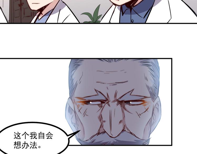 🍼都市巅峰神医 第28话 会议 第30页