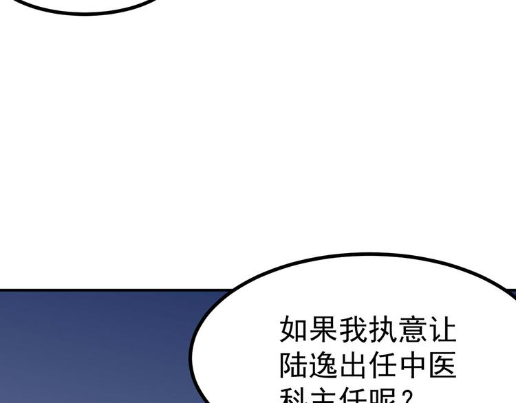 🍼都市巅峰神医 第28话 会议 第31页