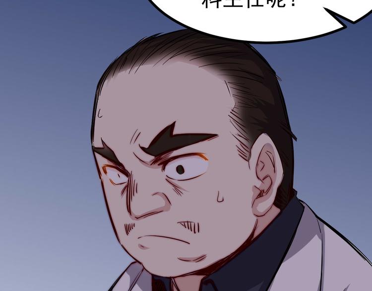 🍼都市巅峰神医 第28话 会议 第32页