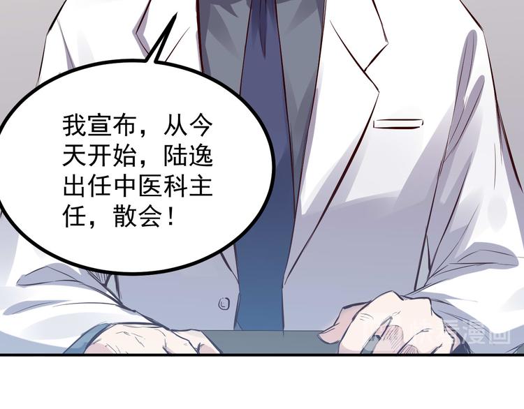 🍼都市巅峰神医 第28话 会议 第39页