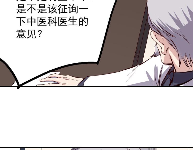 🍼都市巅峰神医 第28话 会议 第43页