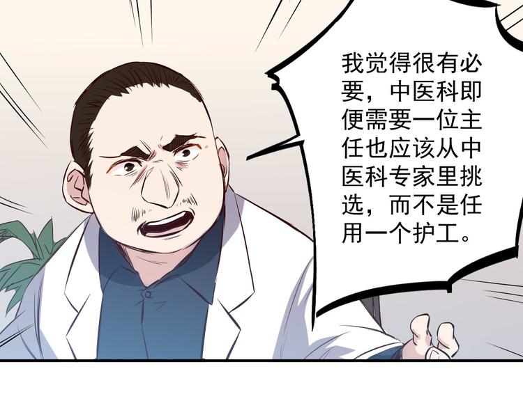 🍼都市巅峰神医 第28话 会议 第45页