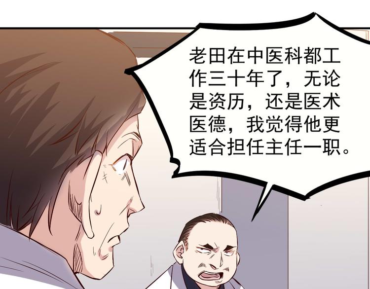 🍼都市巅峰神医 第28话 会议 第46页