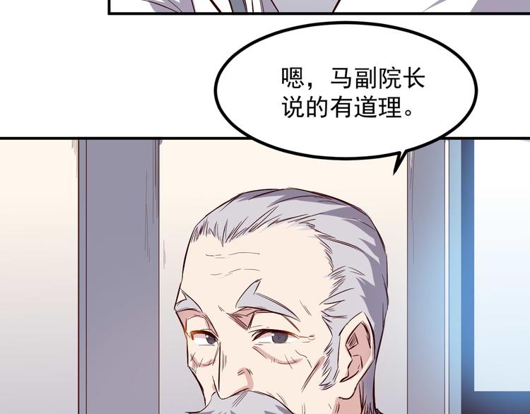 🍼都市巅峰神医 第28话 会议 第48页