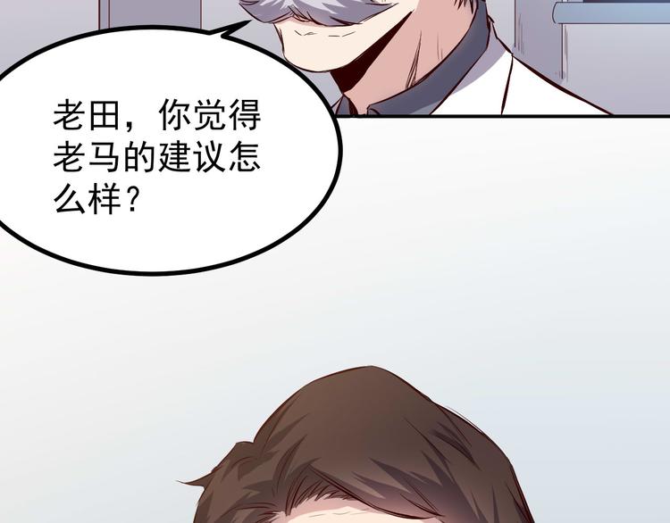 🍼都市巅峰神医 第28话 会议 第49页