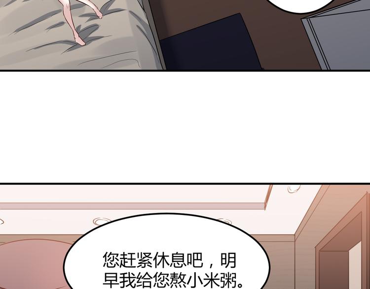 🍼都市巅峰神医 第32话 宴会 第11页