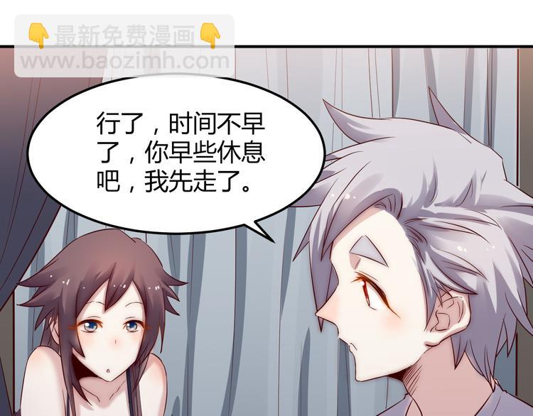 🍼都市巅峰神医 第32话 宴会 第19页