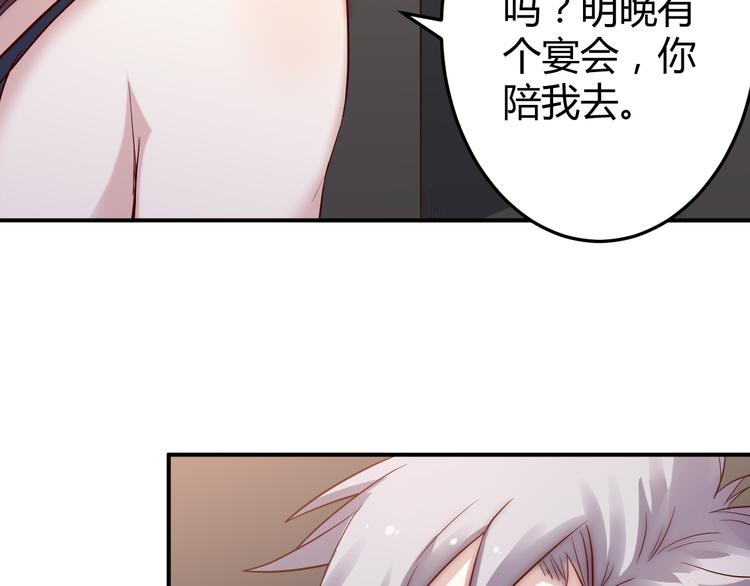 🍼都市巅峰神医 第32话 宴会 第24页