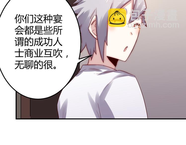 🍼都市巅峰神医 第32话 宴会 第28页