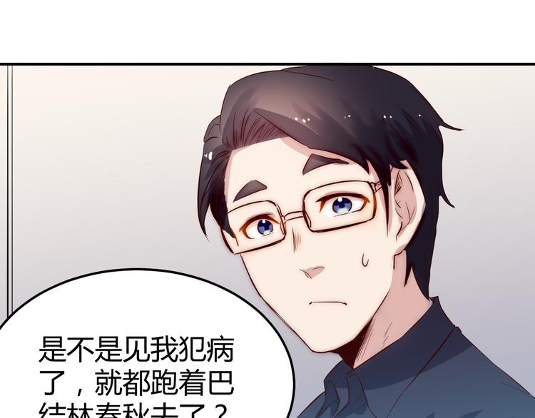 🍼都市巅峰神医 第32话 宴会 第41页