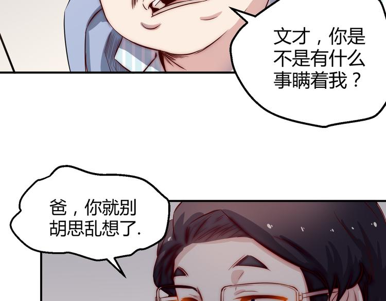 🍼都市巅峰神医 第32话 宴会 第45页