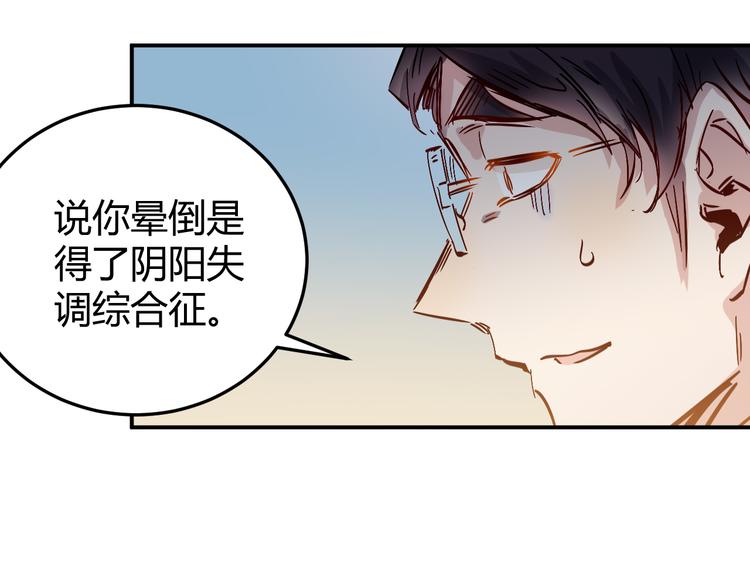 🍼都市巅峰神医 第32话 宴会 第49页