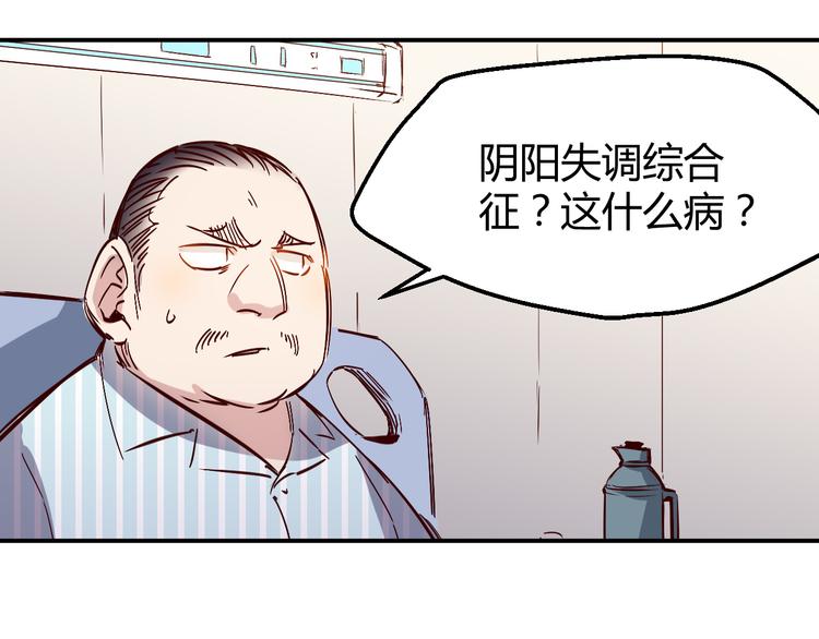 🍼都市巅峰神医 第32话 宴会 第50页