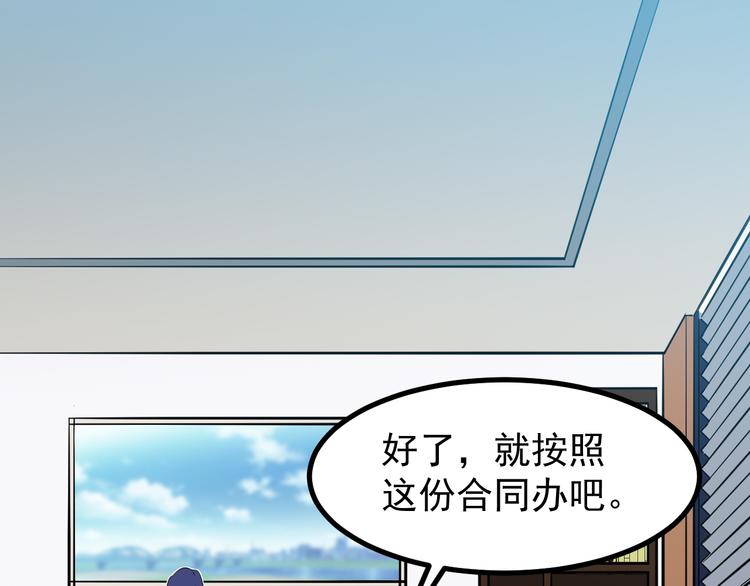 🍼都市巅峰神医 第34话 换装 第1页