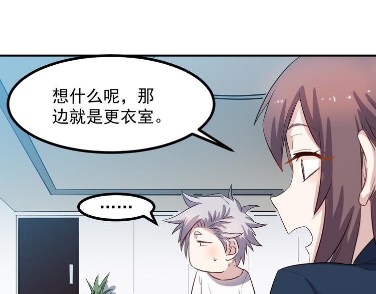 🍼都市巅峰神医 第34话 换装 第16页
