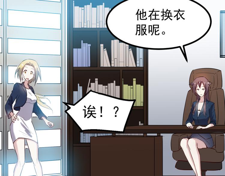 🍼都市巅峰神医 第34话 换装 第26页