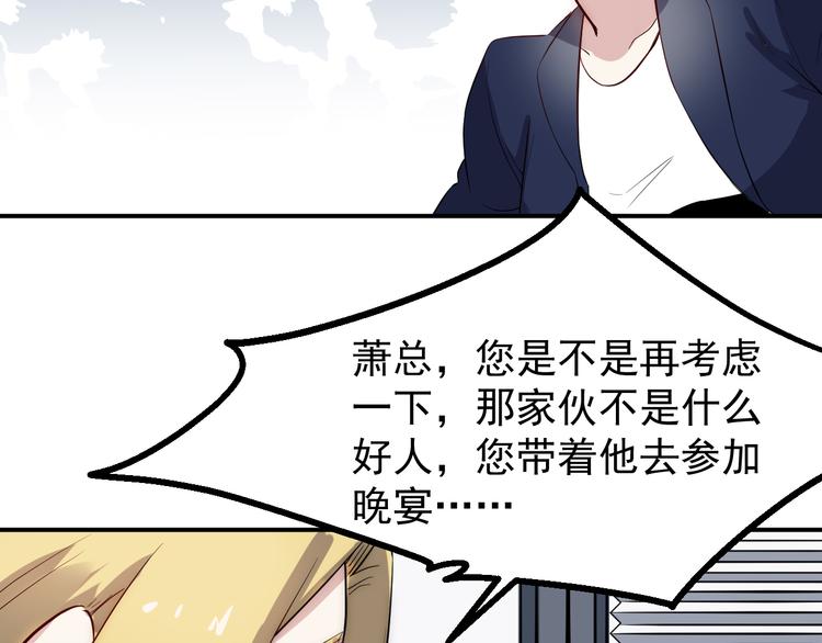 🍼都市巅峰神医 第34话 换装 第32页