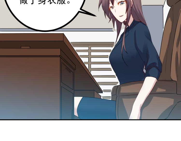 🍼都市巅峰神医 第34话 换装 第5页