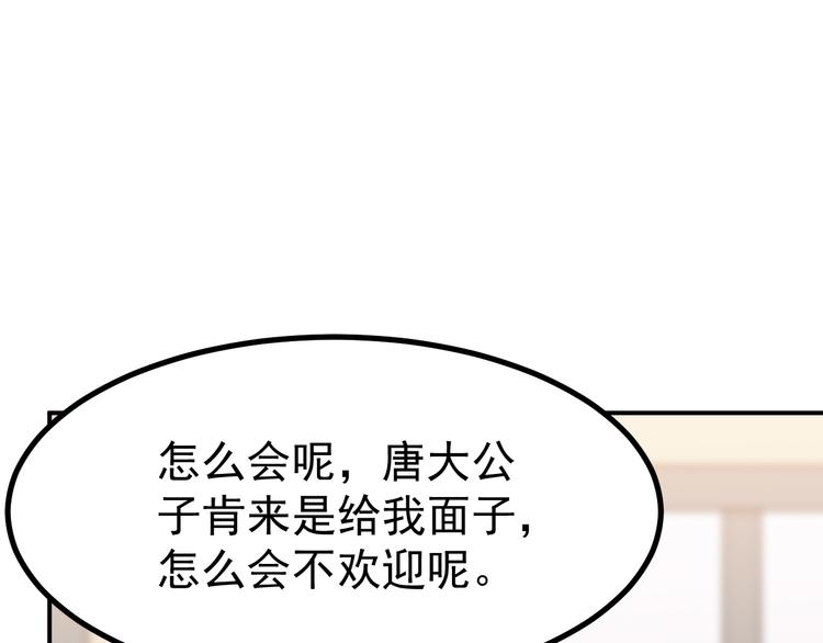 🍼都市巅峰神医 第36话 嚣张 第14页