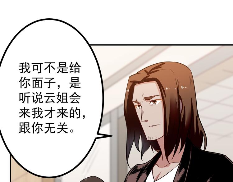 🍼都市巅峰神医 第36话 嚣张 第18页