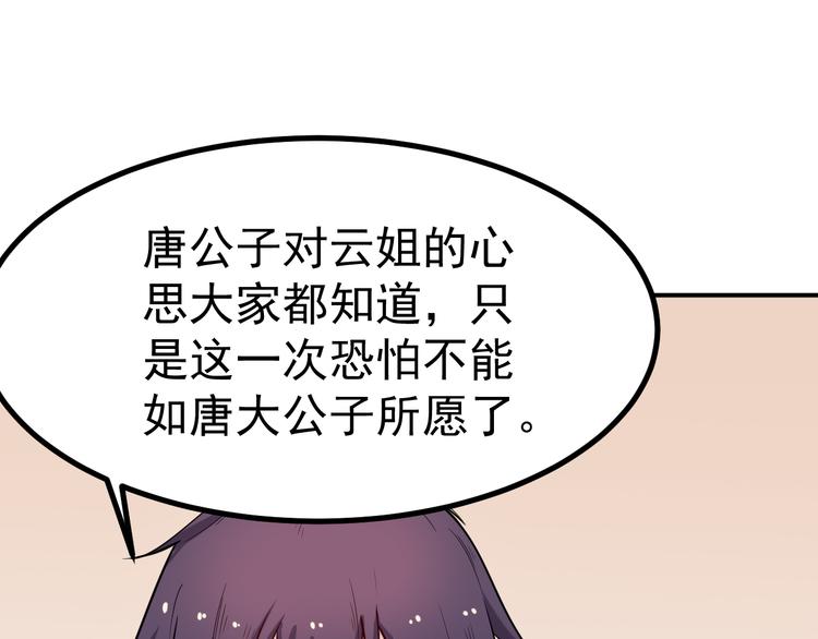🍼都市巅峰神医 第36话 嚣张 第23页