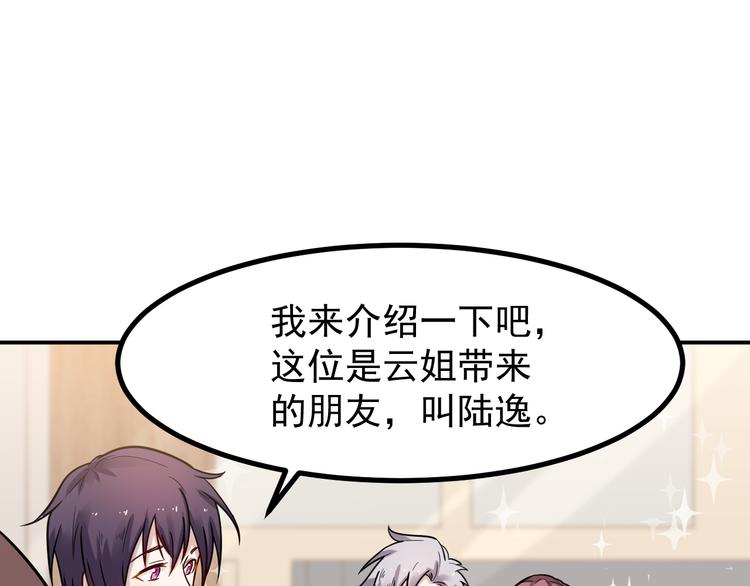 🍼都市巅峰神医 第36话 嚣张 第34页