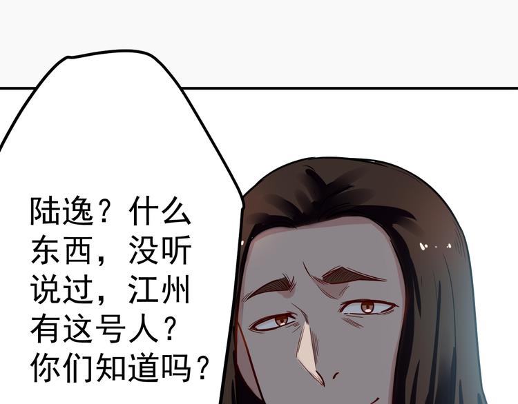 🍼都市巅峰神医 第36话 嚣张 第36页