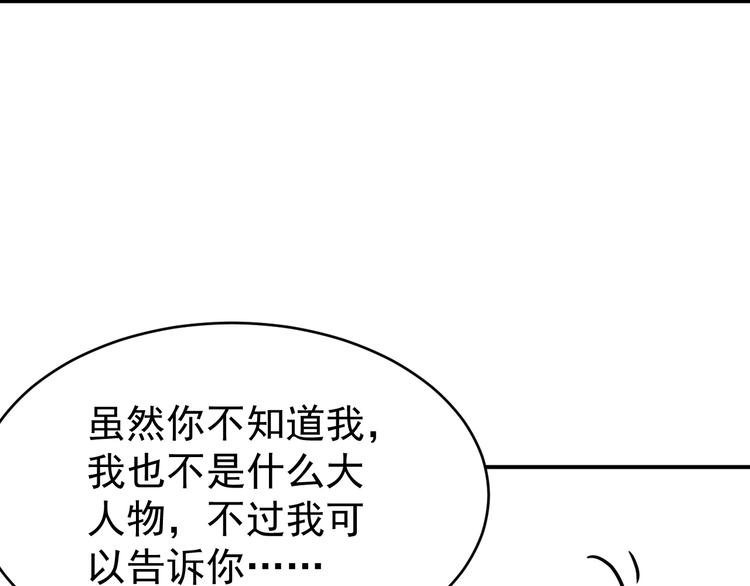 🍼都市巅峰神医 第36话 嚣张 第42页
