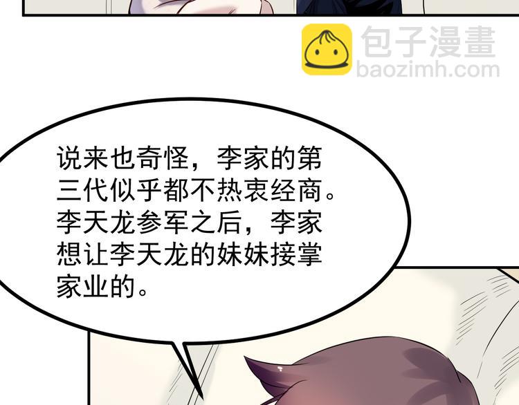 🍼都市巅峰神医 第38话 连累 第12页