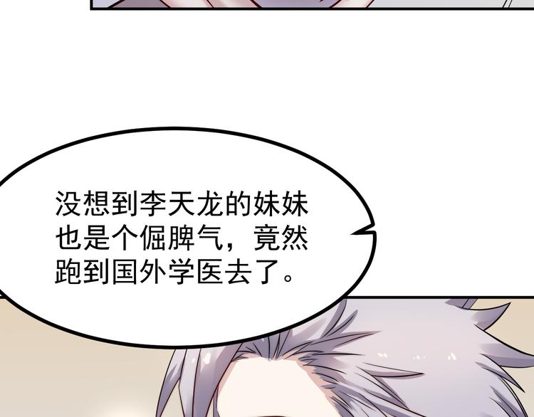 🍼都市巅峰神医 第38话 连累 第14页