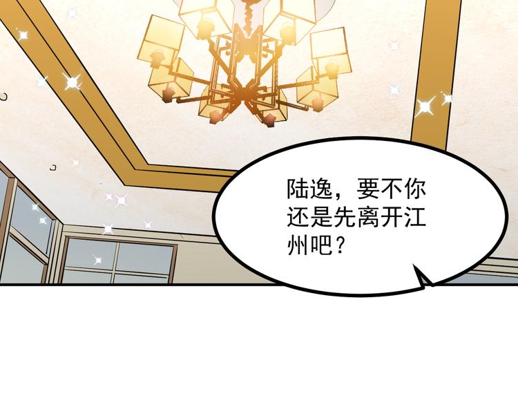 🍼都市巅峰神医 第38话 连累 第36页