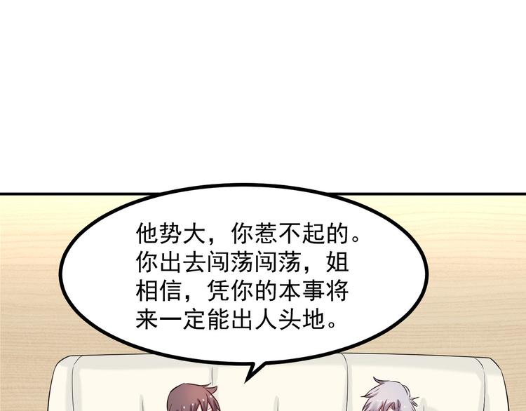 🍼都市巅峰神医 第38话 连累 第42页