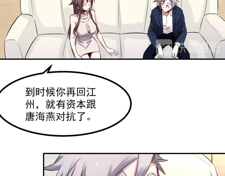 🍼都市巅峰神医 第38话 连累 第43页