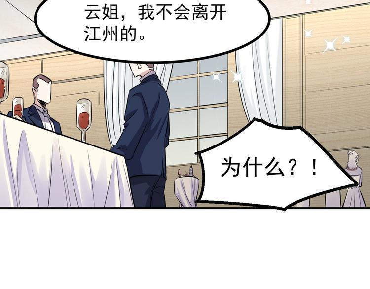 🍼都市巅峰神医 第38话 连累 第45页