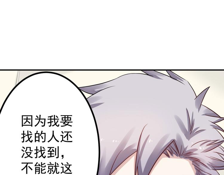 🍼都市巅峰神医 第38话 连累 第46页