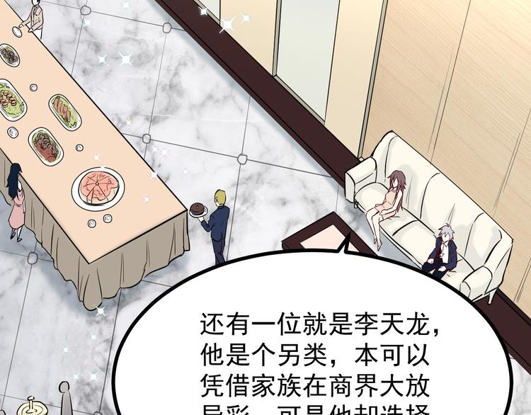 🍼都市巅峰神医 第38话 连累 第7页