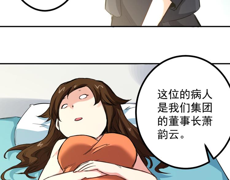 🍼都市巅峰神医 第6话 病情 第5页