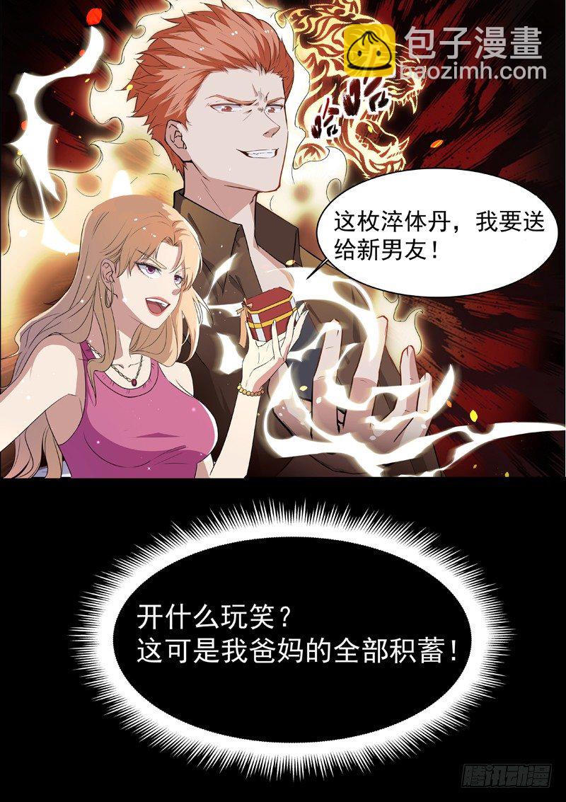 🍼都市封神 预告 第3页