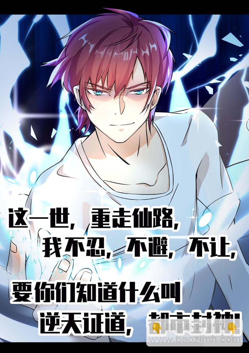 🍼都市封神 预告 第6页