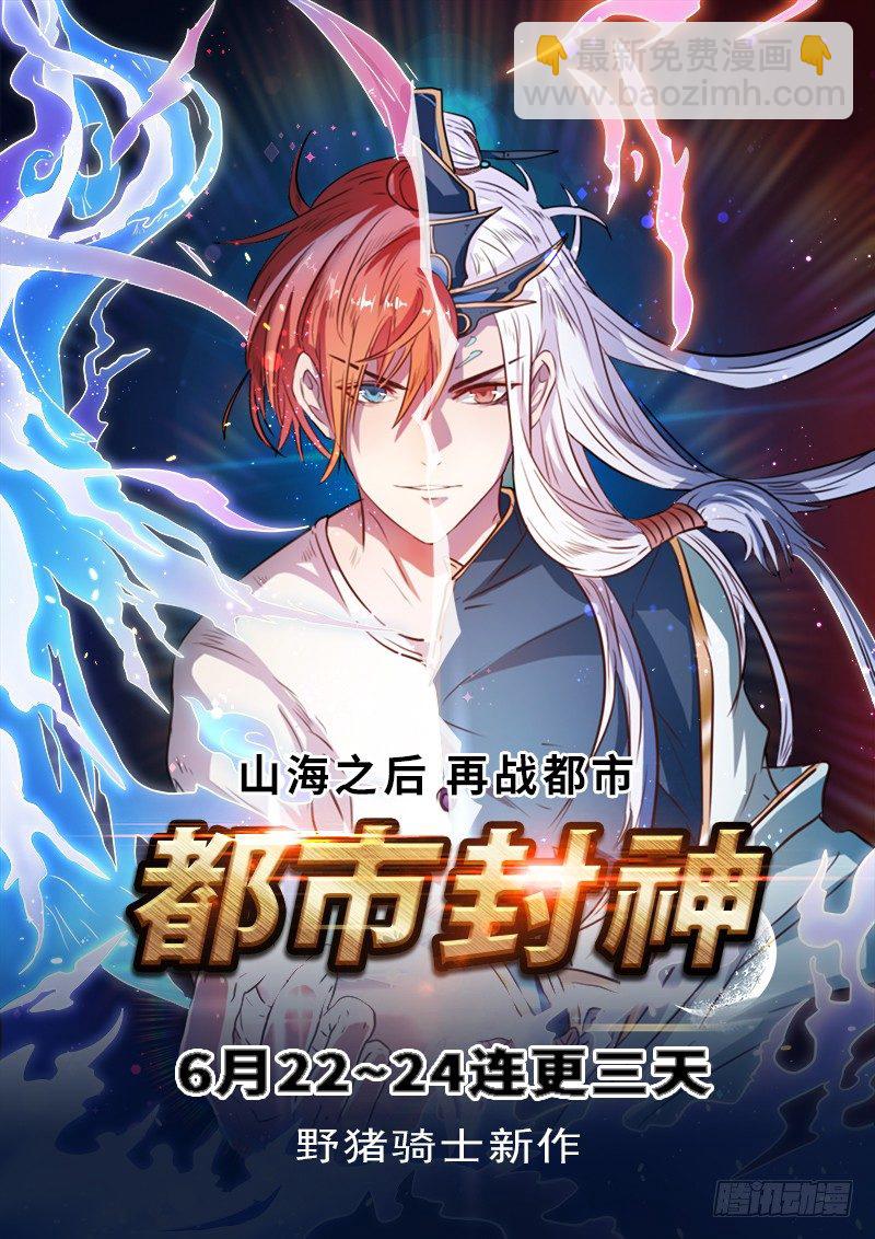 🍼都市封神 预告 第7页