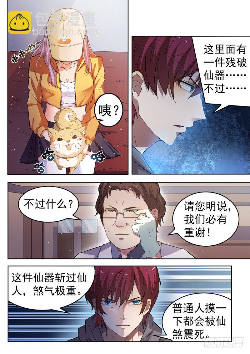 🍼都市封神 第十话 仙器现世 第10页