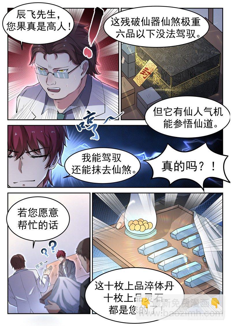 🍼都市封神 第十话 仙器现世 第11页