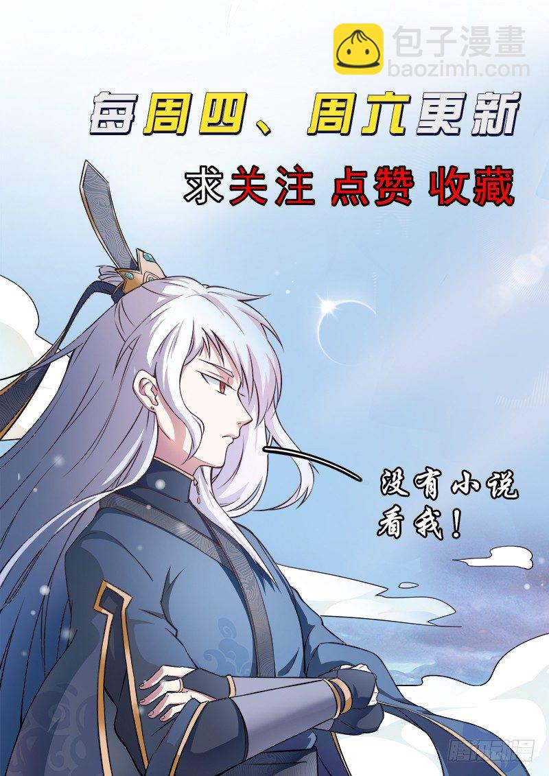 🍼都市封神 第十话 仙器现世 第13页
