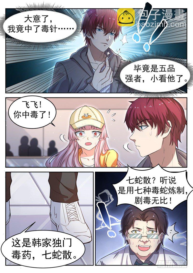 🍼都市封神 第十话 仙器现世 第3页