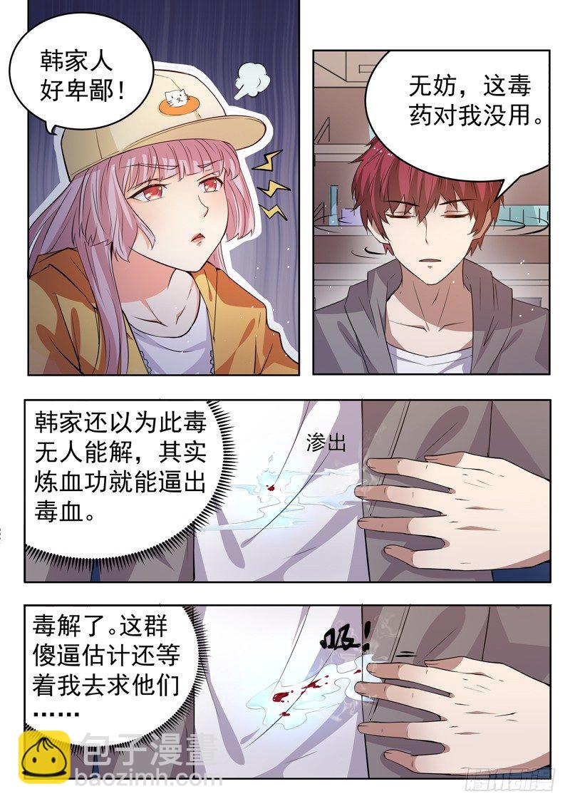 🍼都市封神 第十话 仙器现世 第4页