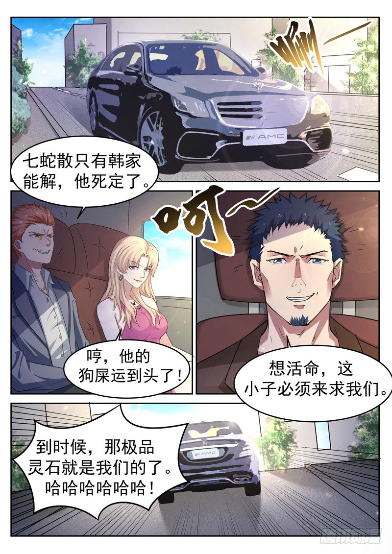 🍼都市封神 第十话 仙器现世 第5页