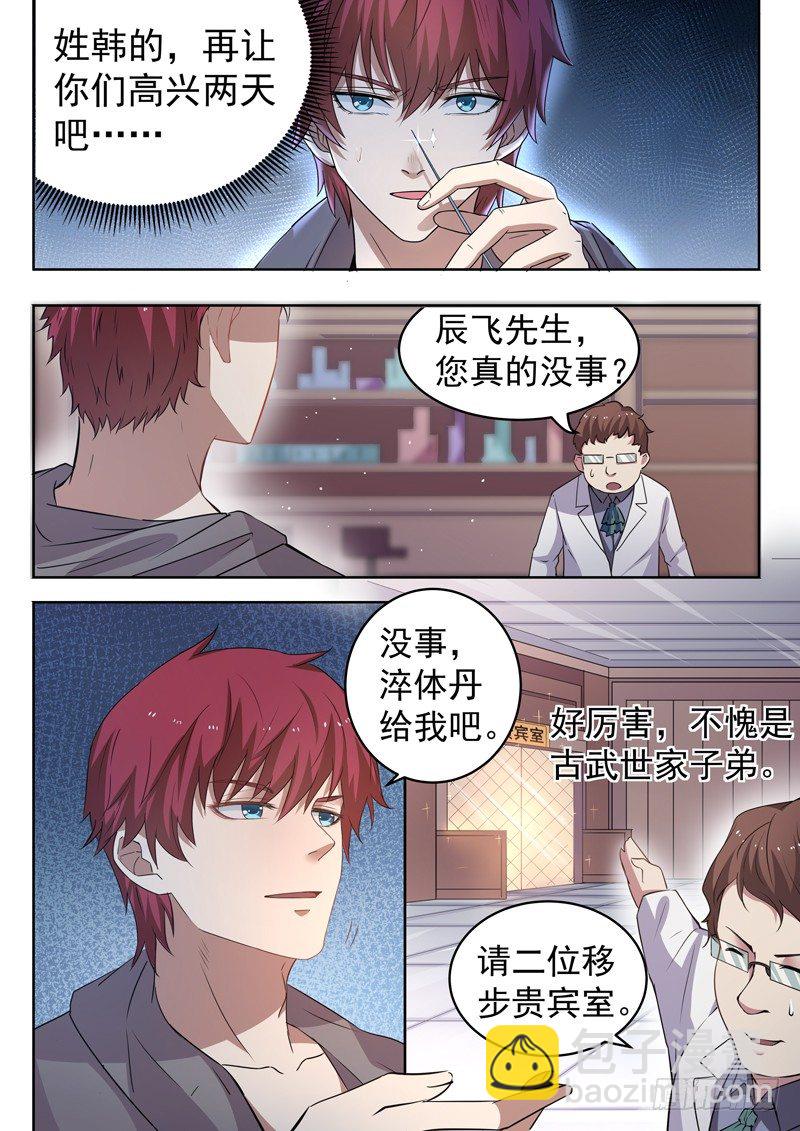 🍼都市封神 第十话 仙器现世 第6页